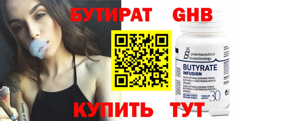 БУТИРАТ Butirat Азнакаево