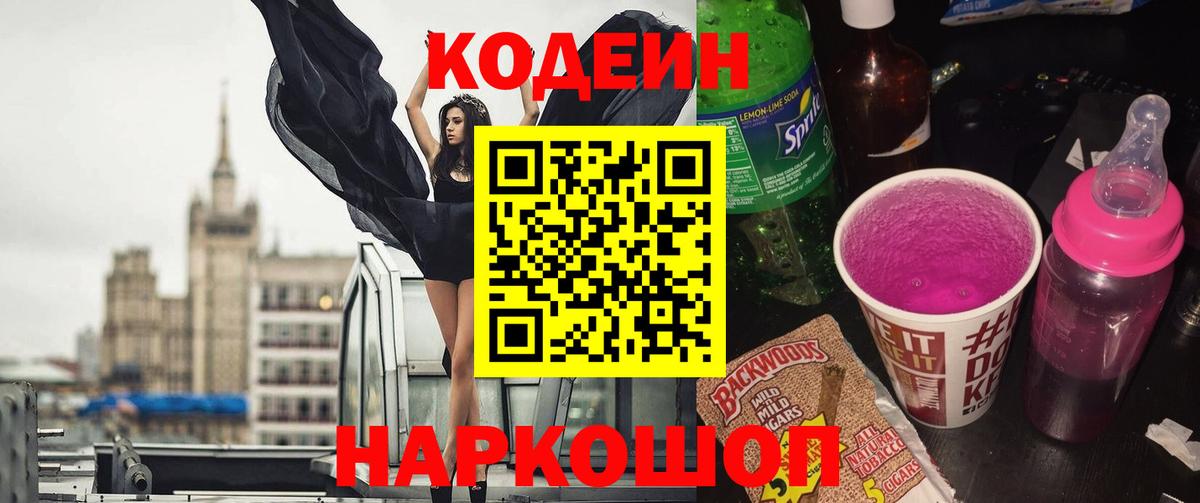 Кодеин Purple Drank Азнакаево