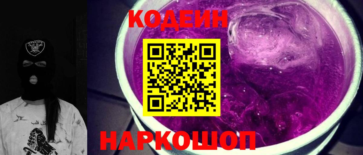 Кодеиновый сироп Lean Purple Drank  Codein Purple Drank  Азнакаево  Вход с VPN 